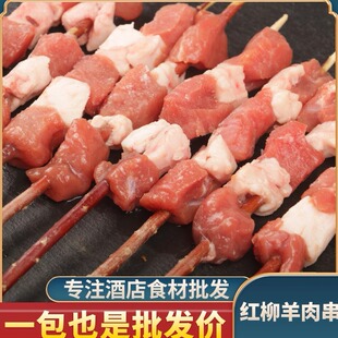 红柳羊肉串原味烧烤铁板食材羊肉大串油炸小吃装商用冷冻食材15串