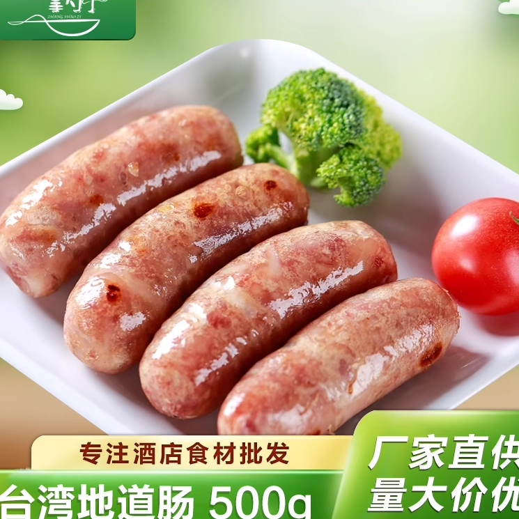 冷冻台湾风味烧烤香肠地道肠