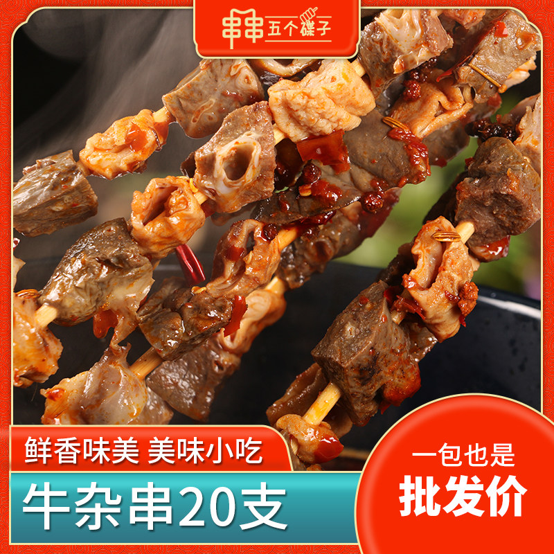 牛杂串20支油炸烧烤串半成品关东煮麻辣烫食材牛肠牛肺冷冻半成品