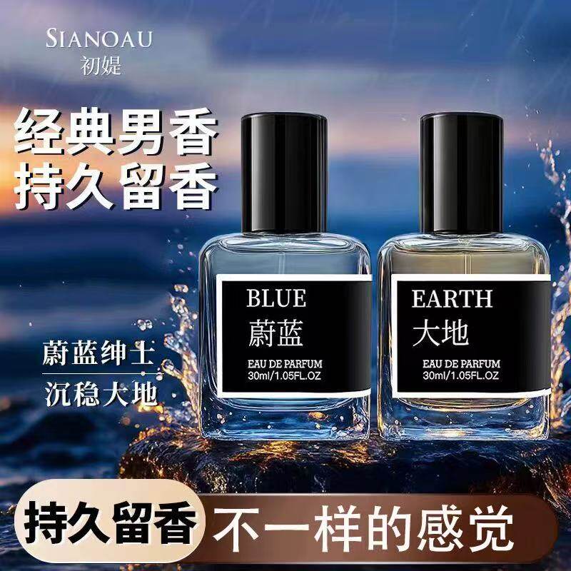 男神香水蔚蓝大地香水男士古龙持久留香清新中性淡香体香学生男生