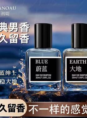 腌到骨子里的温柔香!高级蔚蓝小众男女士香水持久留香经典木质香