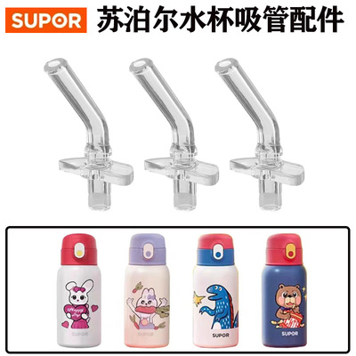 苏泊尔KC60KQ20吸管杯吸嘴头配件