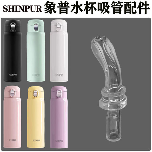 象普水杯吸管头吸嘴替换硅胶配件