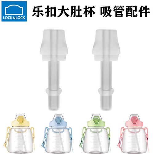 乐扣乐扣大肚杯1.2升吸嘴头配件