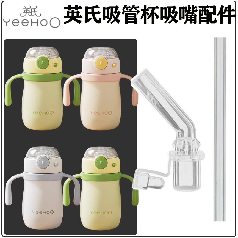 英氏儿童水杯吸管头吸嘴配件