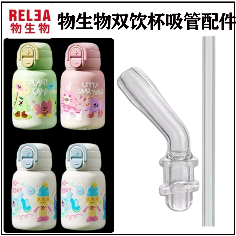 物生物儿童双饮吸管杯吸嘴头配件