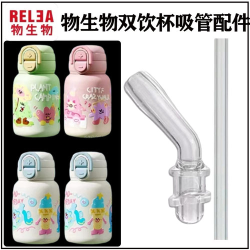 物生物儿童双饮吸管杯吸嘴头配件