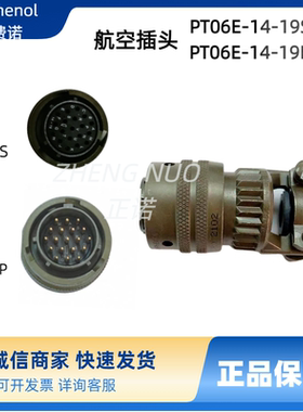 PT06E-14-19P/S(SR)安费诺PT26482环形MIL规格工业防水连接器插头