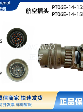 PT06E-14-15P/S(SR)安费诺AMPHENOL环形工业连接器航空插头接插件