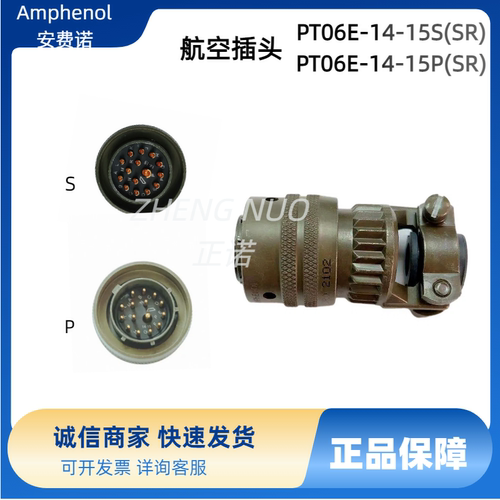 PT06E-14-15P/S(SR)安费诺AMPHENOL环形工业连接器航空插头接插件