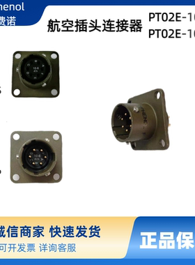 PT02E-10-6P/S 安费诺26482环形规格防水工业连接器航空插座 现货