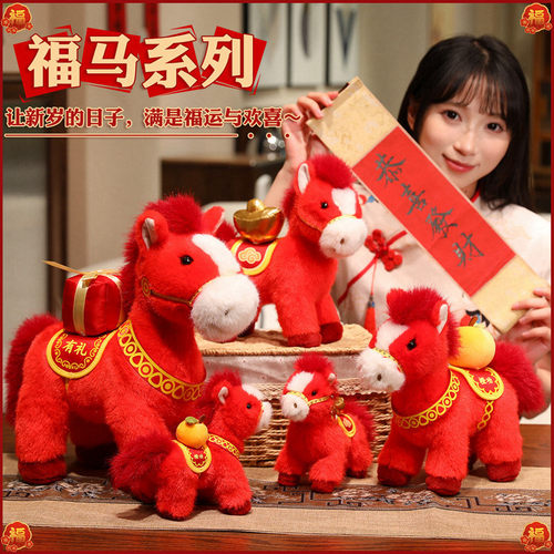 2026年新款马上有钱福马毛绒玩具马年吉祥物公仔新年礼物公司年会