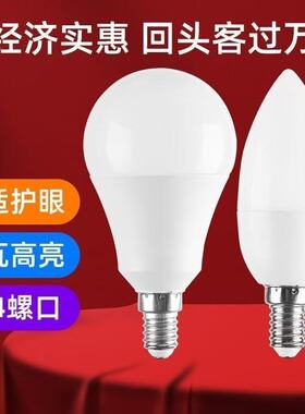 E14/E27大小螺口LED尖泡A泡高亮节能防蓝光护眼客厅吊灯替换光源