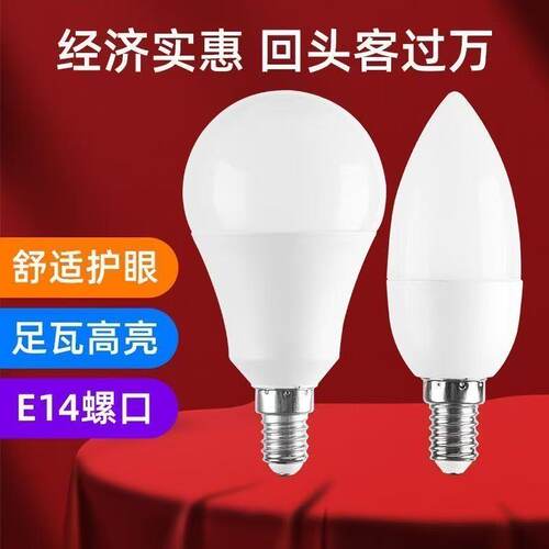 E14/E27大小螺口LED尖泡A泡高亮节能防蓝光护眼客厅吊灯替换光源