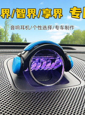 智界R7/S7音响耳机摆件问界M5/M7/M9/M8中控喇叭音响装饰用品配件