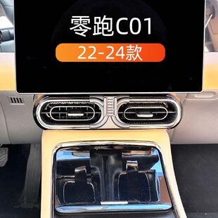 适用于22-24款零跑C01车载手机支架出风口底座内饰改装专用导航架