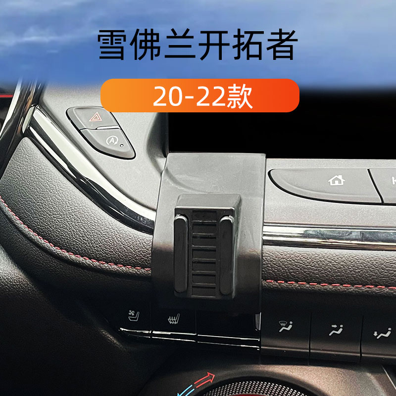 雪佛兰车载手机支架卡扣式底座