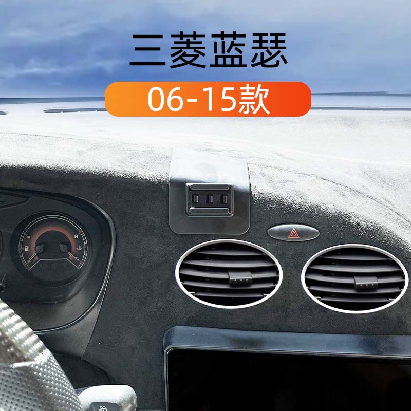 三菱蓝瑟专用车载手机导航支撑架