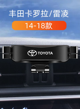 适用于14-18款卡罗拉雷凌车载手机支架19款E+出风口卡扣式导航架
