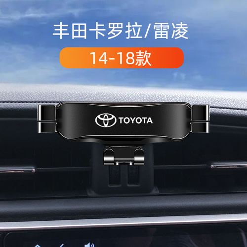 适用于14-18款卡罗拉车载支架