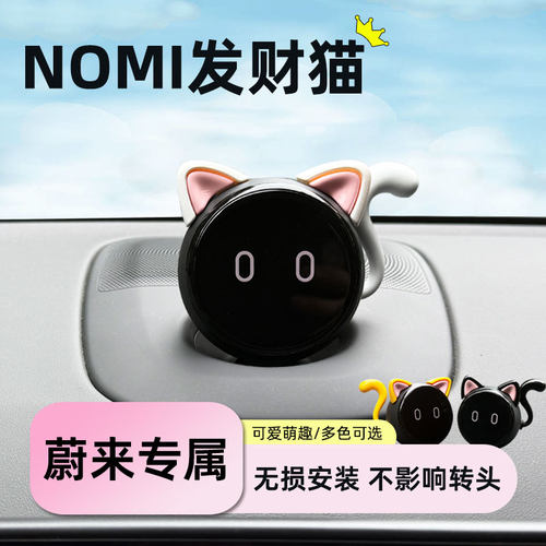 蔚来nomi可爱猫咪帽子装饰摆件品