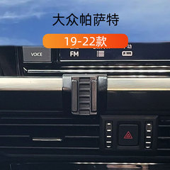 适用19-25款大众帕萨特车载手机支架专用出风口卡扣式内饰导航架