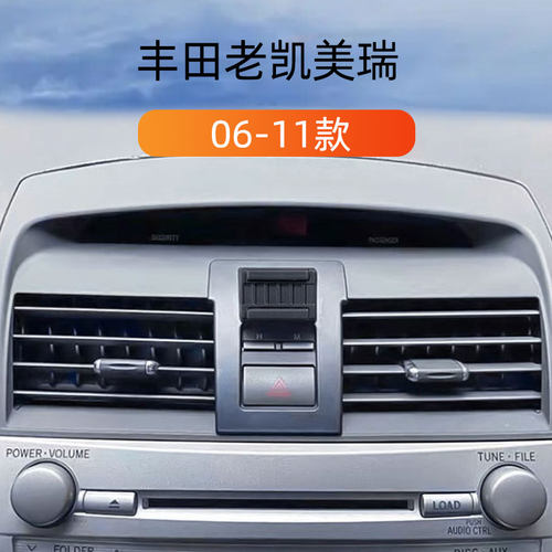 凯美瑞出风口卡扣式手机架