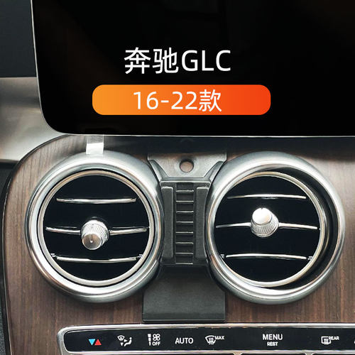 适用于16-22款奔驰GLC手机支架车载导航座专车专用卡扣式内饰装饰 - 封面