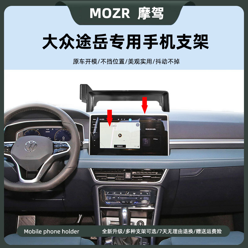 23款大众途岳车载手机支架