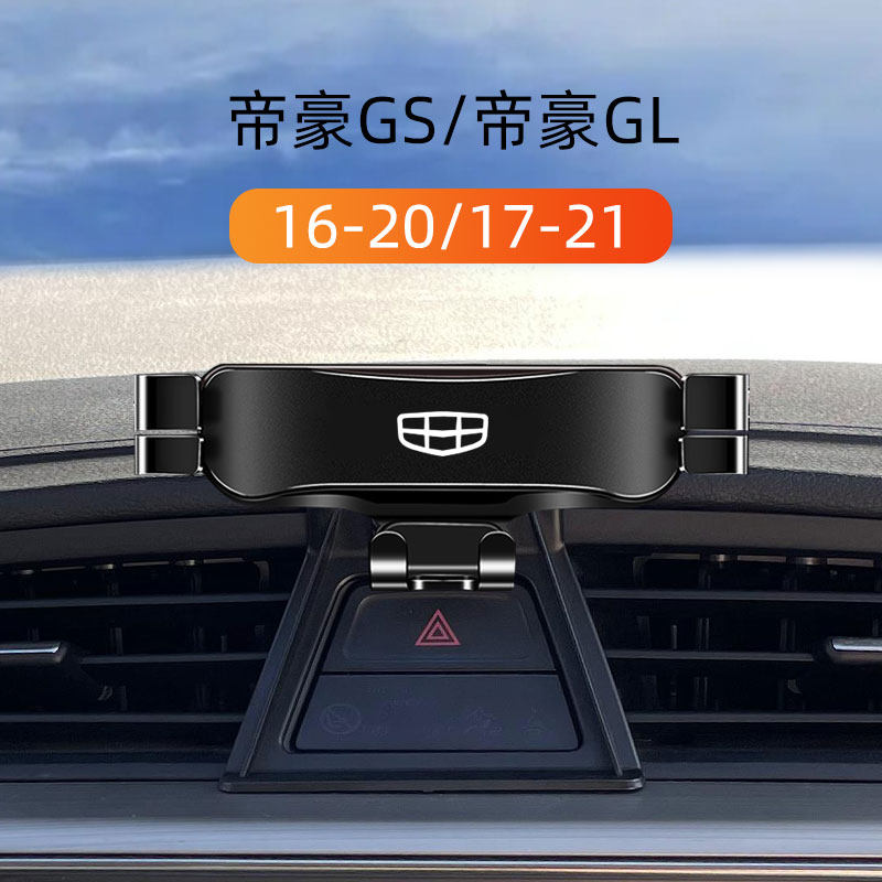 适用于16-20款吉利帝豪gs车载手机架帝豪gl专用卡扣式底座导航架,汽车用品/电子/清洗/改装,车载手机支架/手机座,淘宝优惠券,粉丝福利购,淘宝优惠卷