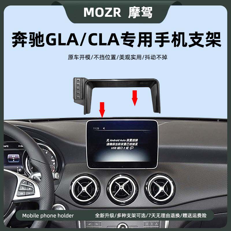 适用于16-19款奔驰GLA/CLA车载手机支架屏幕式卡扣底座专用导航架