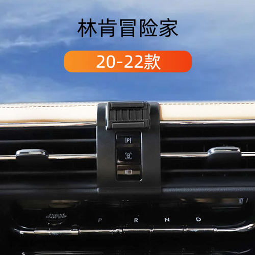 林肯冒险家出风口卡扣式手机架
