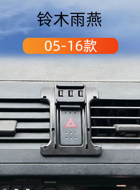 适用于05-16款铃木雨燕车载手机支架出风口卡扣式底座重力导航架