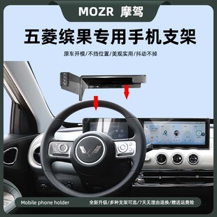 适用于23-24款五菱缤果车载手机支架屏幕式卡扣底座专用导航支架