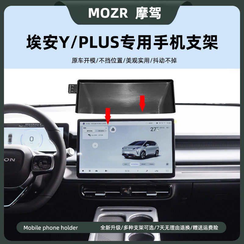 21-23款埃安Yplus车载手机支架