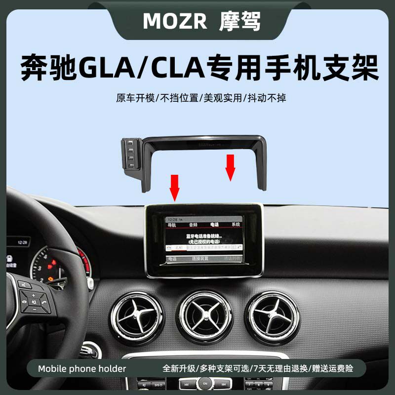 适用于13-17款奔驰GLA/CLA车载手机支架屏幕式卡扣底座专用导航架