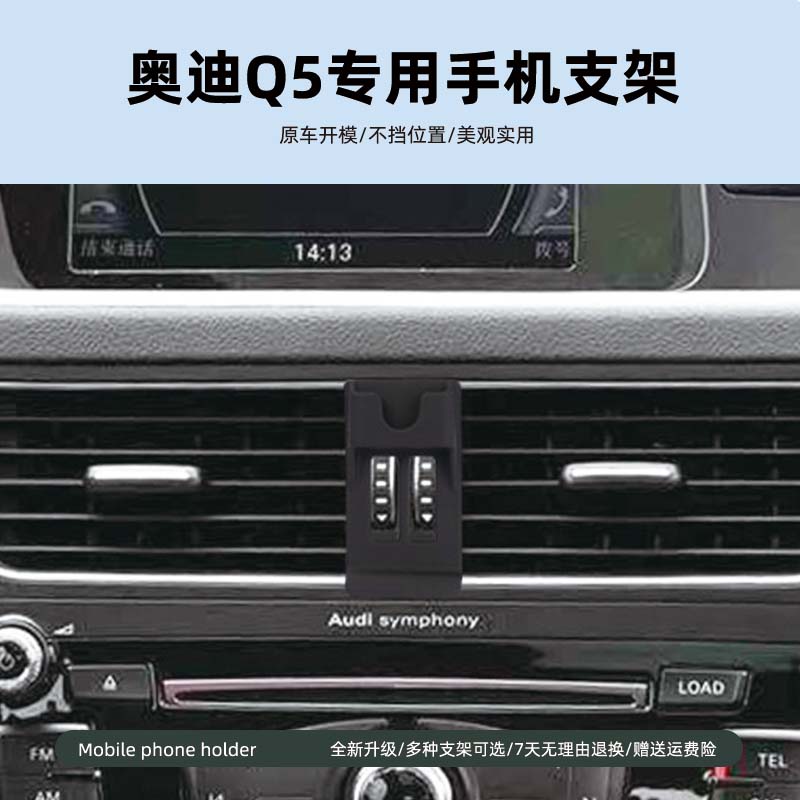 适用于奥迪Q5车载手机支架图片