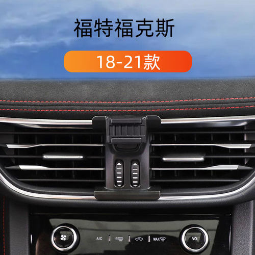 福克斯出风口卡扣式手机架