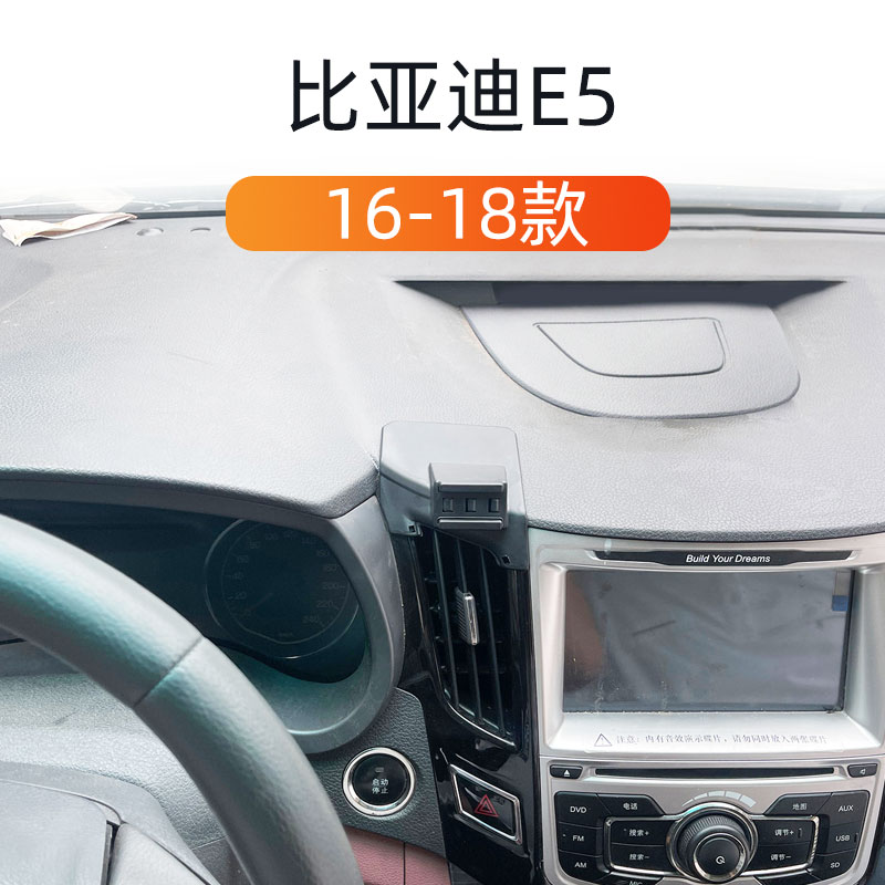16-18款比亚迪E5车载手机支架