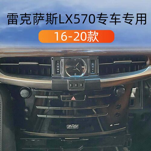 16-20款雷克萨斯LX570车载手机架