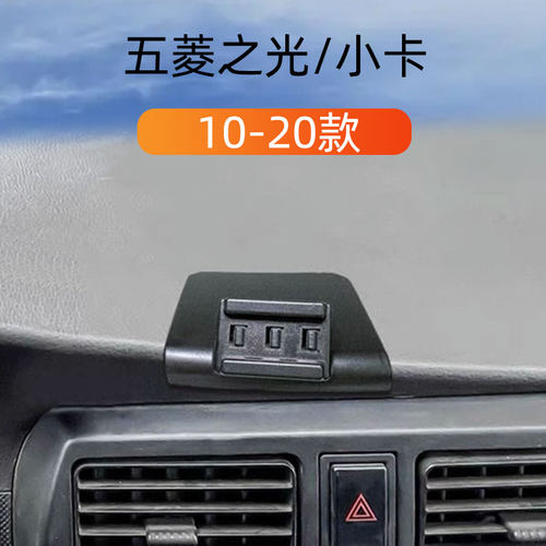 五菱之光小卡车载手机支架