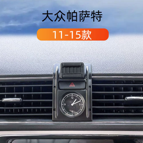 11-15款大众帕萨特车载手机支架