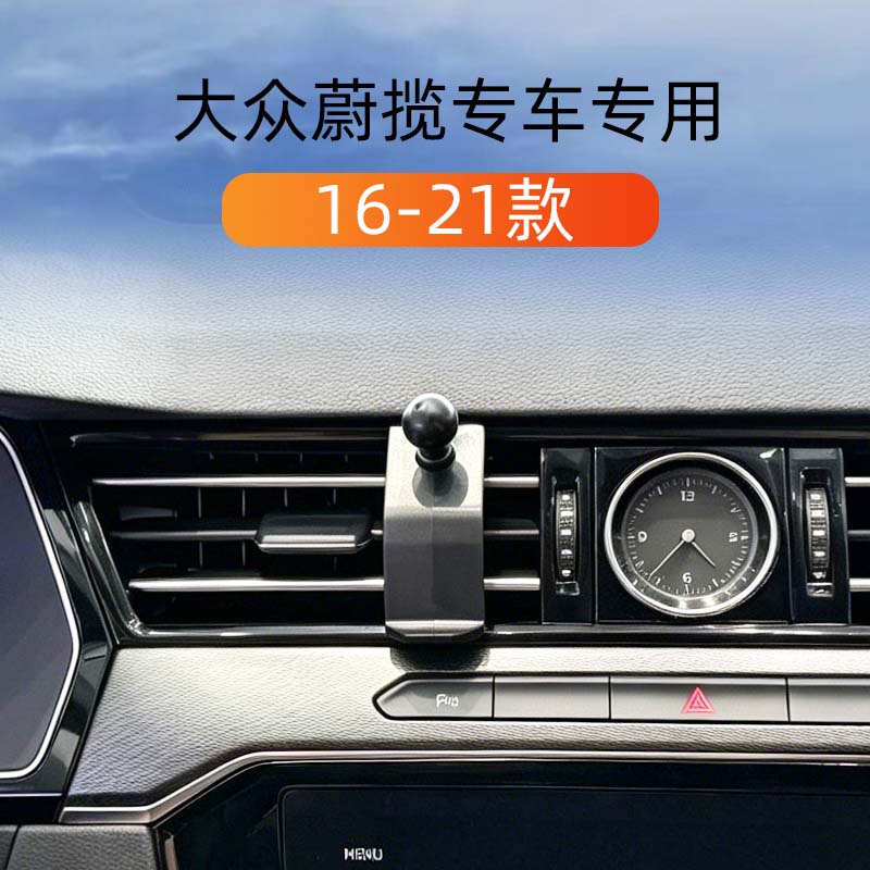 16-21款大众蔚揽车载手机支撑架