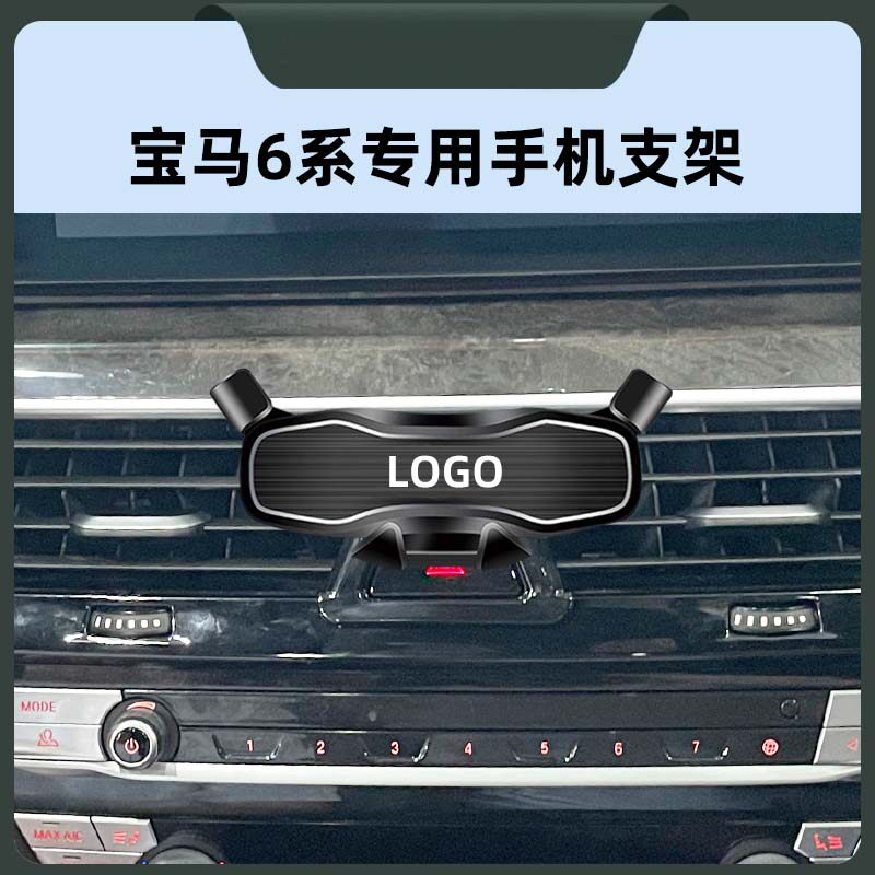 适用于11-23款宝马6系车载手机支架出风口底座改装专用导航支撑架