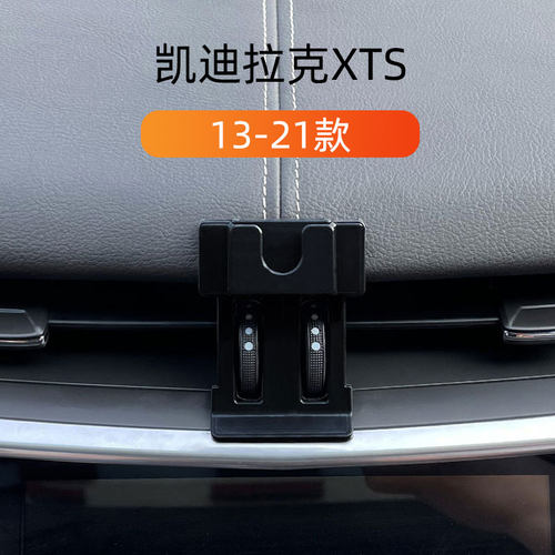 13-21凯迪拉克xts车载手机支架