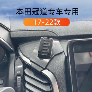 适用于17-22款本田冠道车载手机支架出风口底座改装专用导航支架