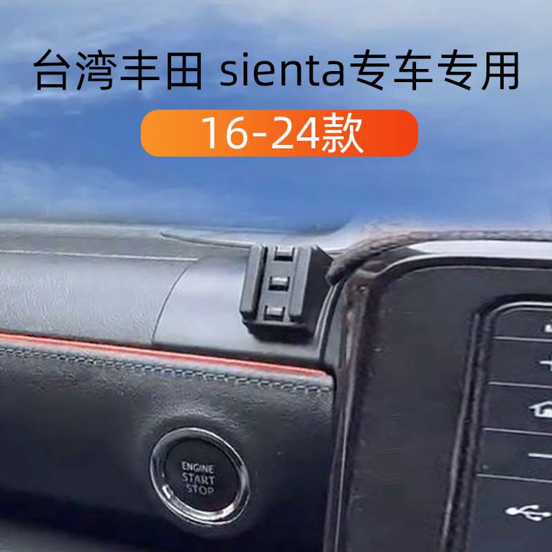 台湾丰田sienta车载手机支撑架
