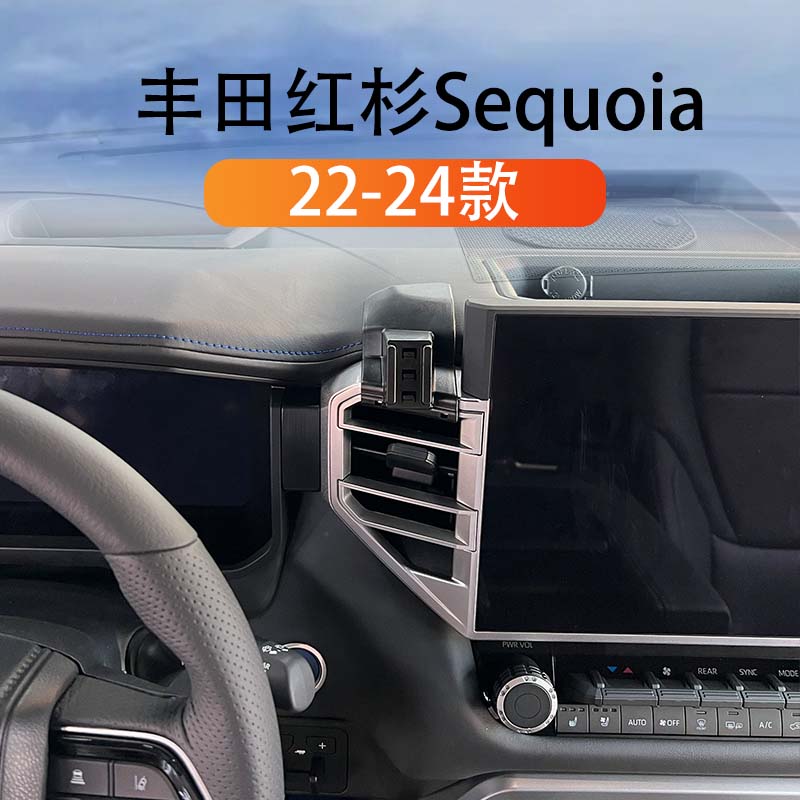丰田红杉Sequoia专用车载手机架