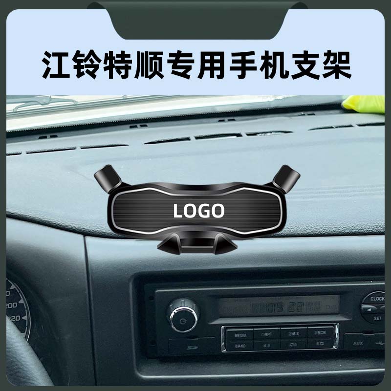 江铃特顺专用车载手机导航支撑架