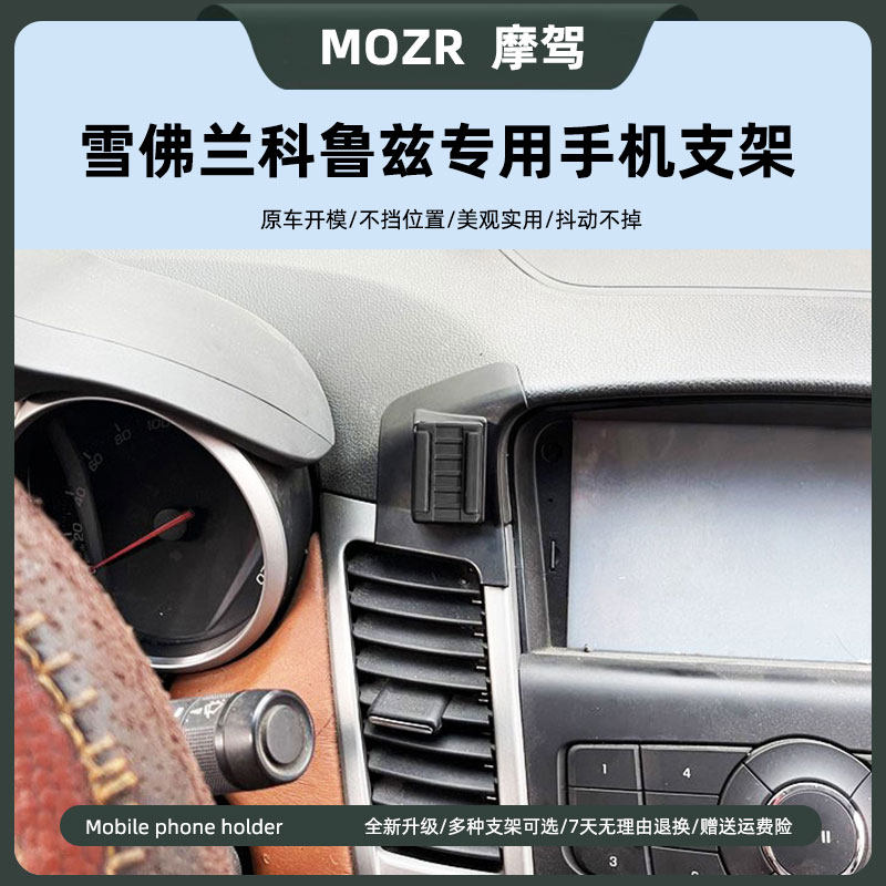 雪佛兰科鲁兹专用支架